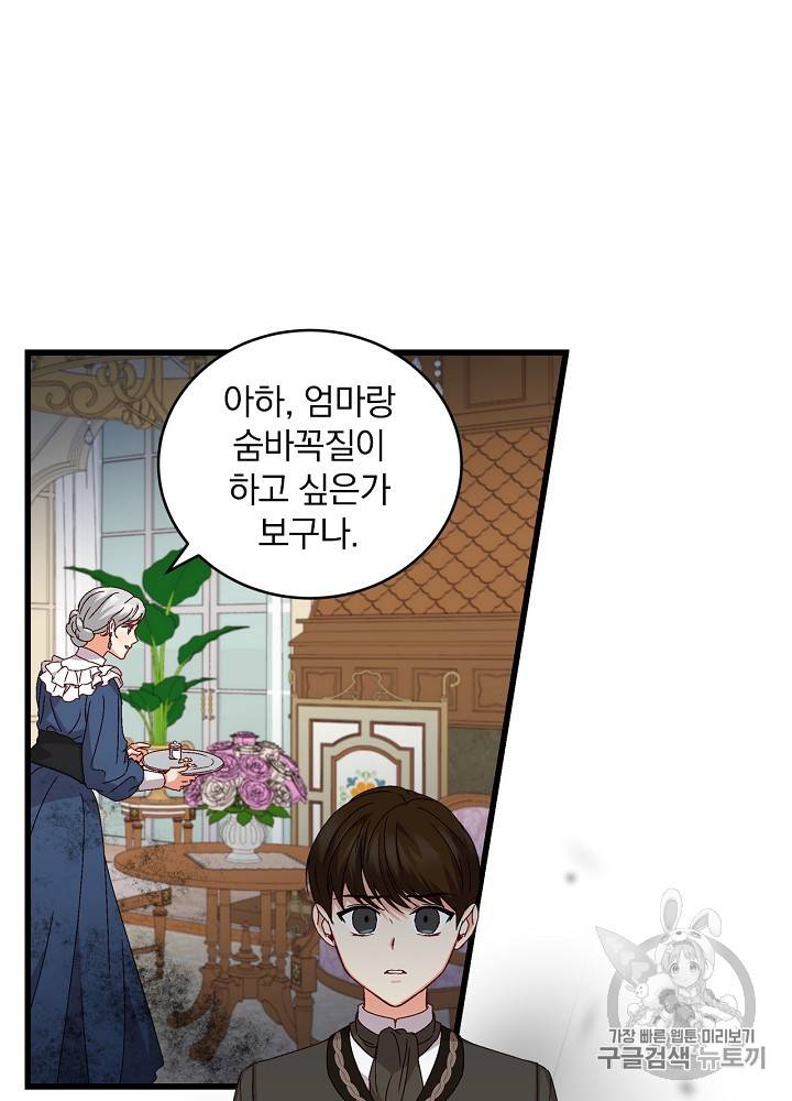 그 오빠들을 조심해! 12화 5