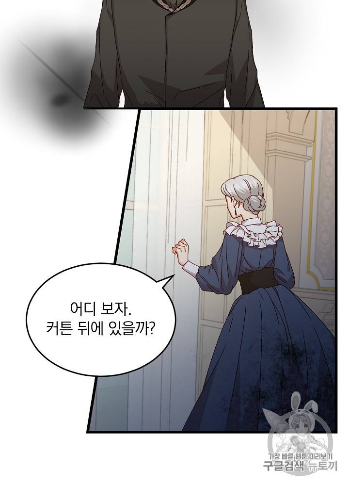 그 오빠들을 조심해! 12화 6