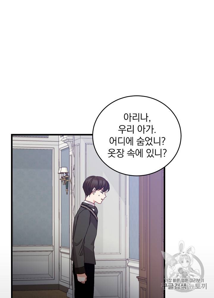 그 오빠들을 조심해! 12화 7