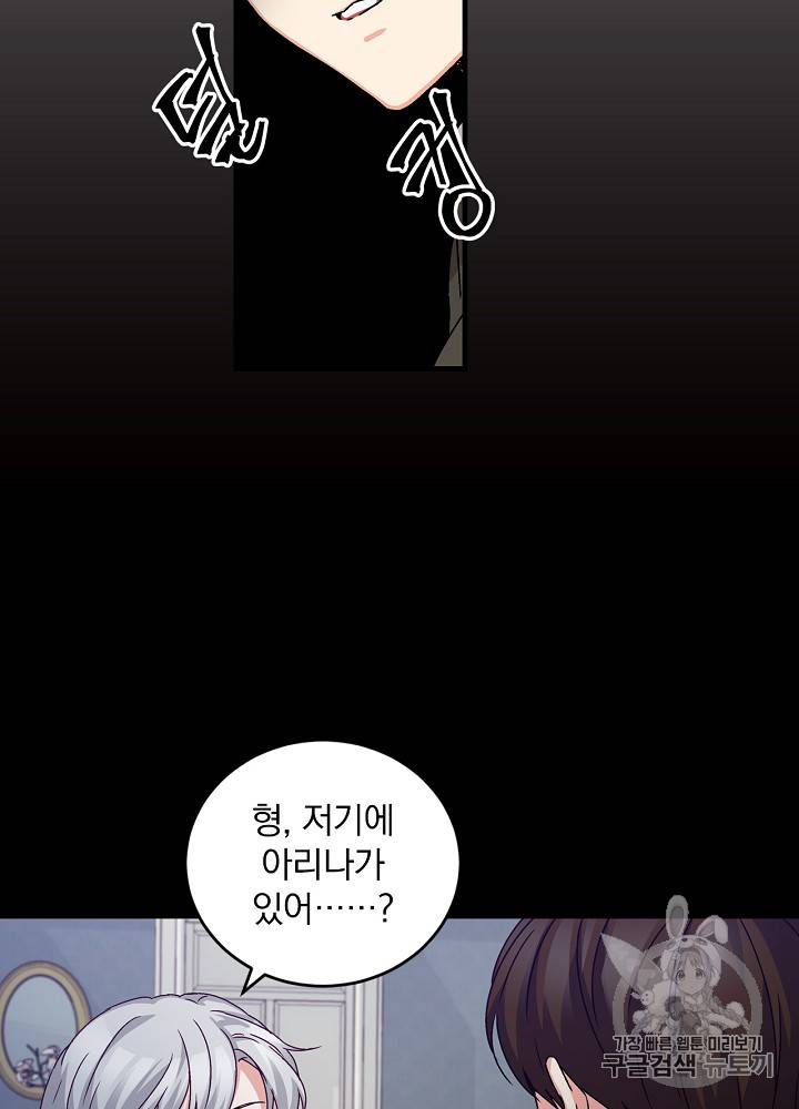 그 오빠들을 조심해! 12화 9