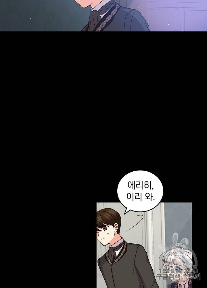 그 오빠들을 조심해! 12화 11
