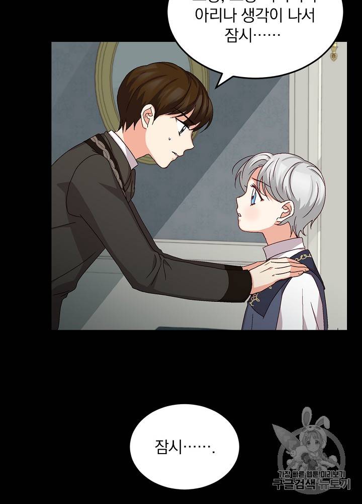그 오빠들을 조심해! 12화 14