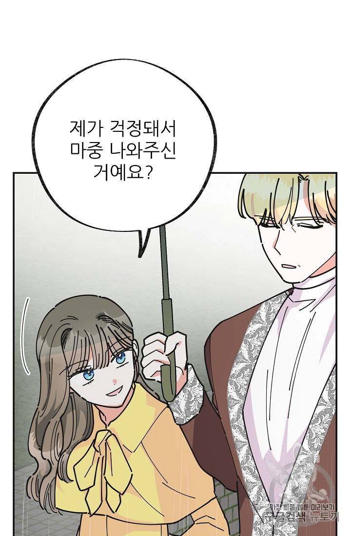 악녀의 남주님 24화 4