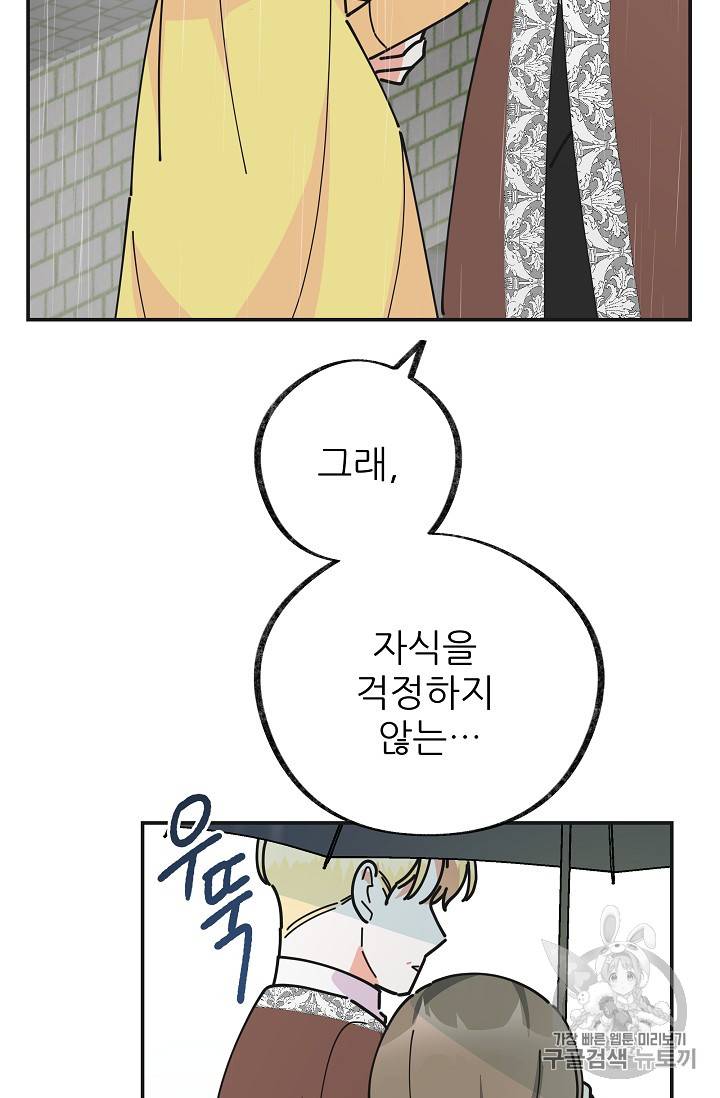 악녀의 남주님 24화 5
