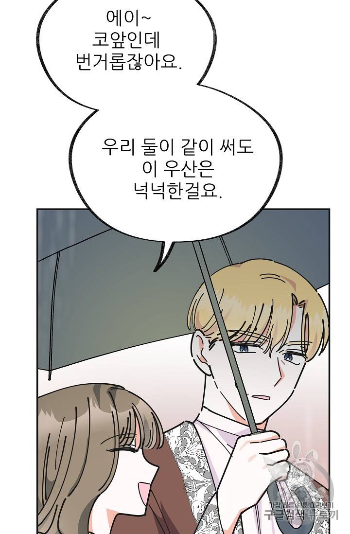 악녀의 남주님 24화 12