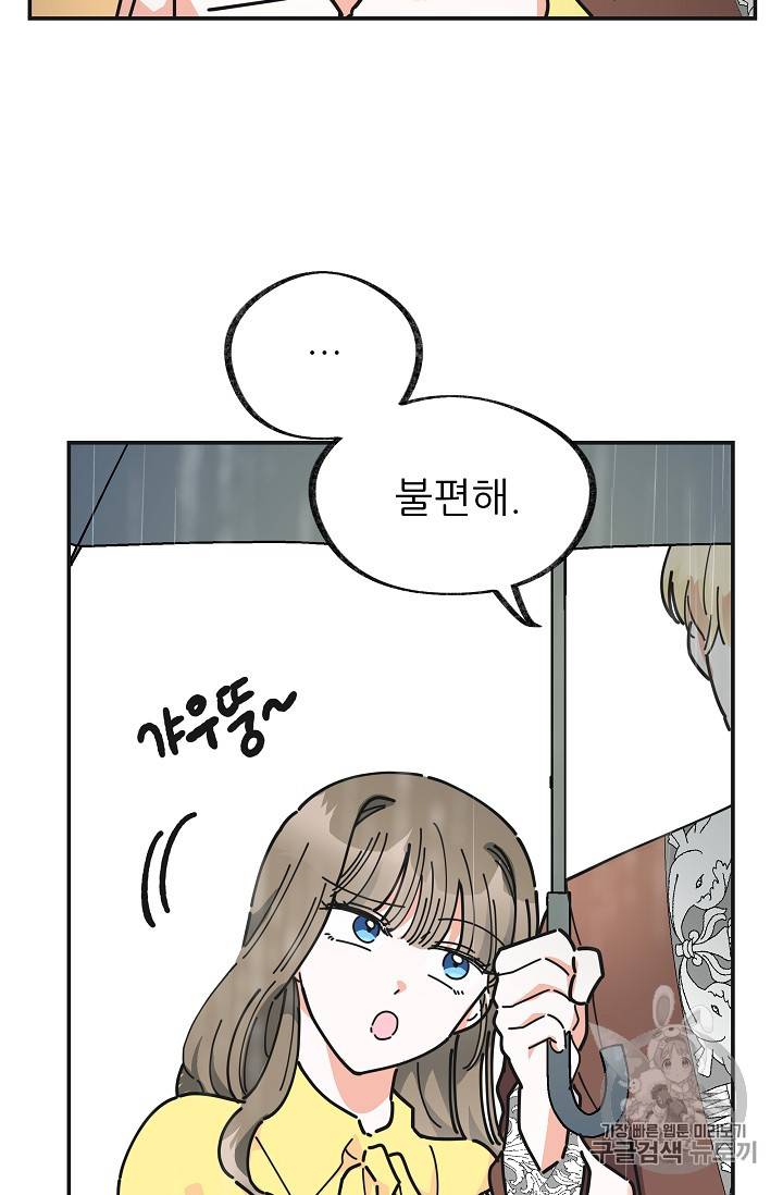 악녀의 남주님 24화 14