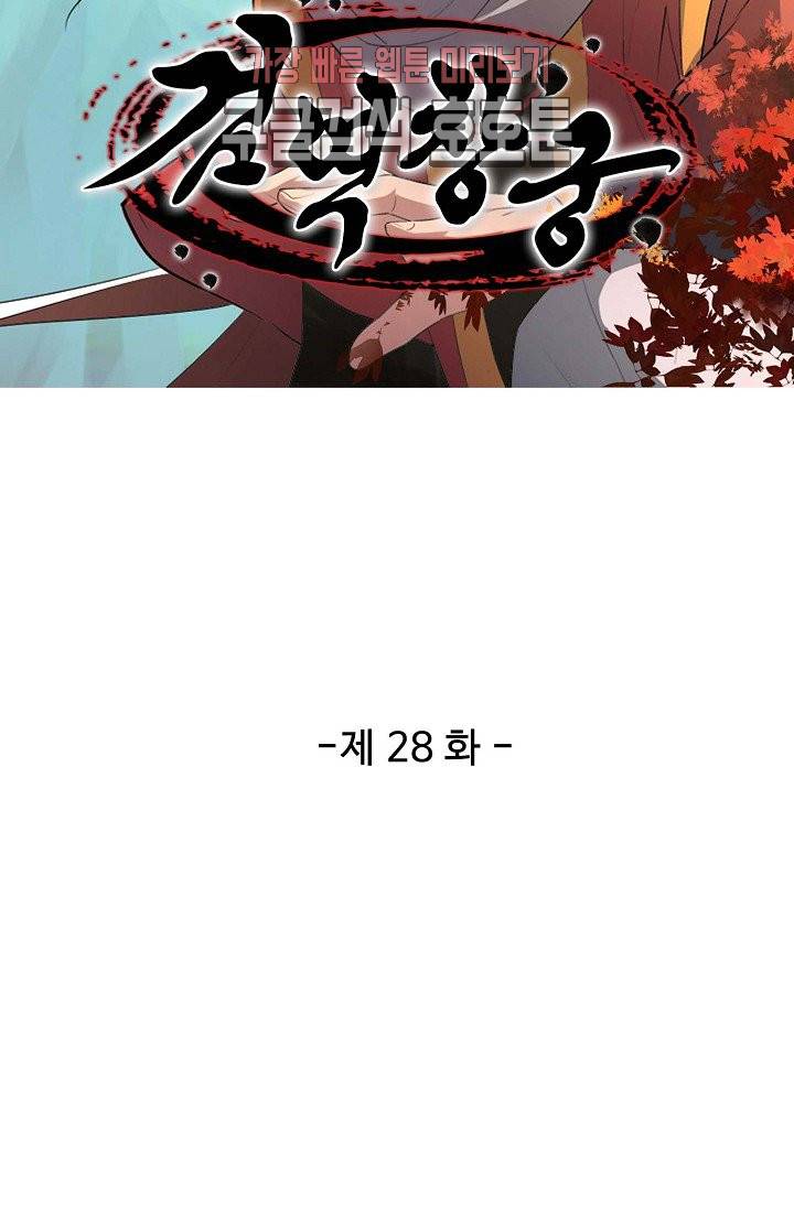 검역창궁 28화 4