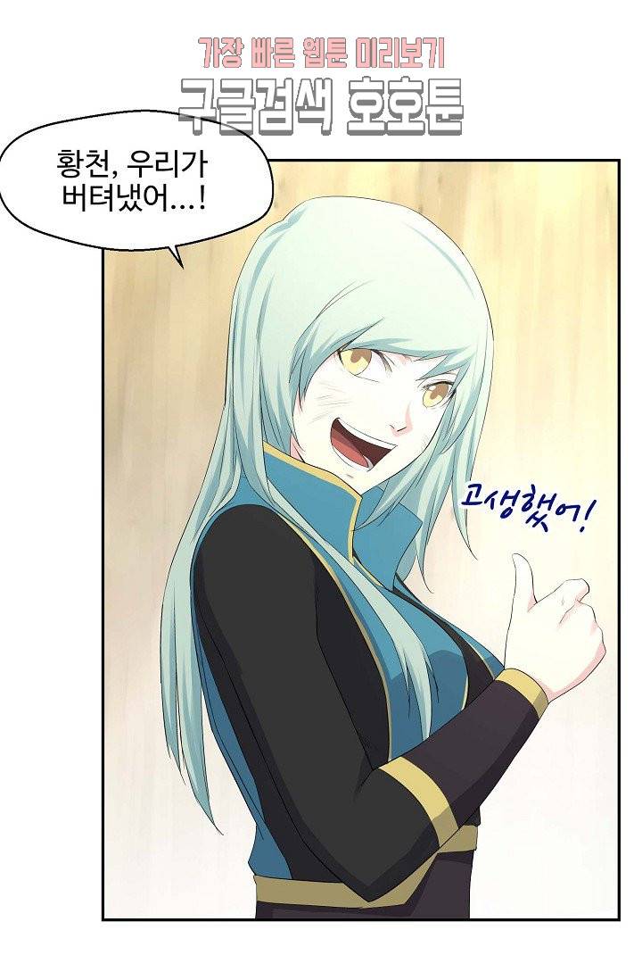 검역창궁 28화 5