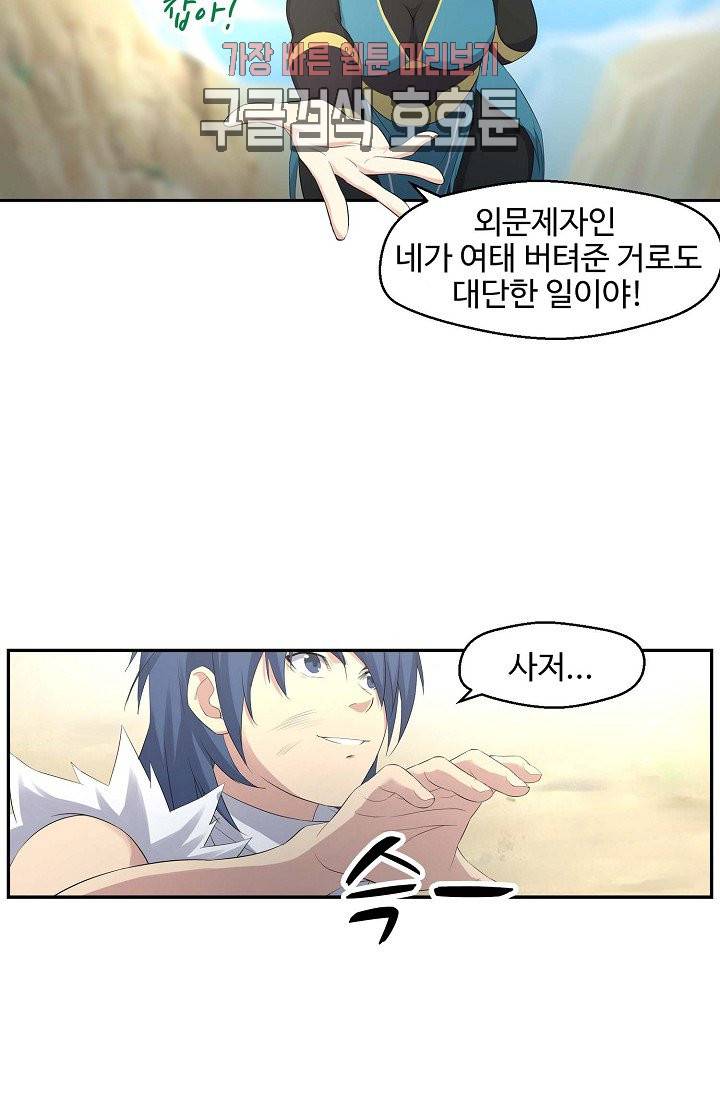 검역창궁 28화 11