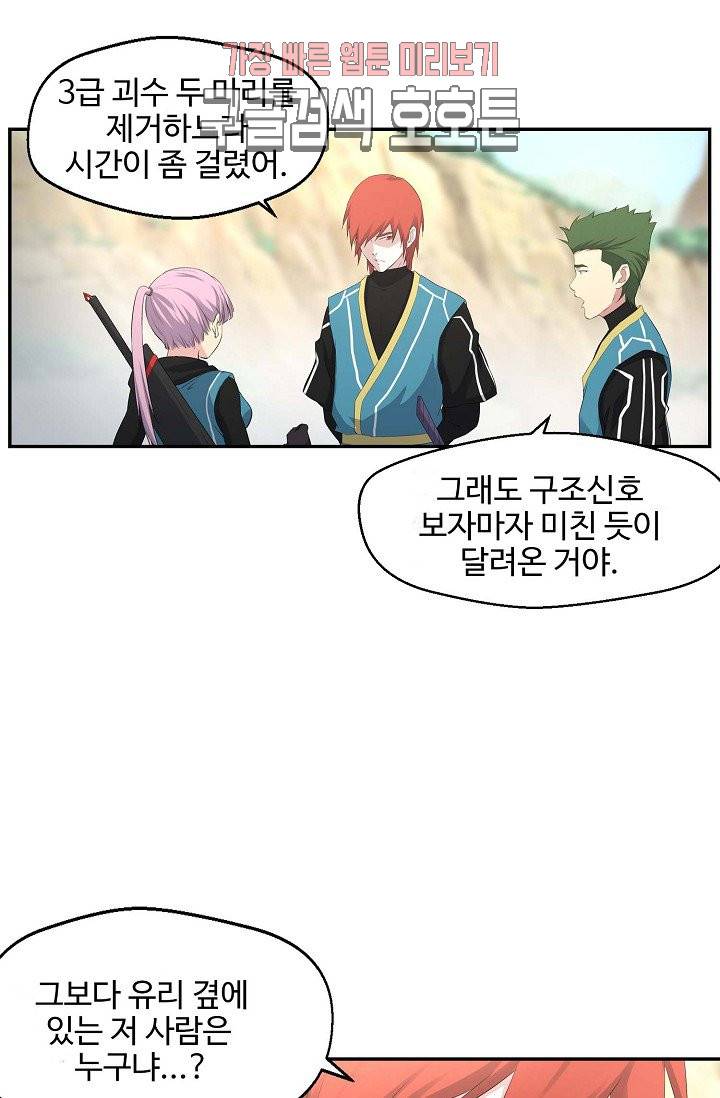 검역창궁 28화 13