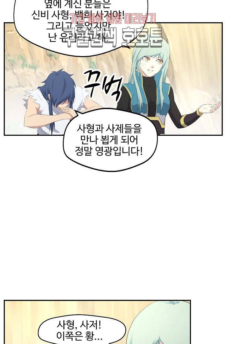 검역창궁 28화 18