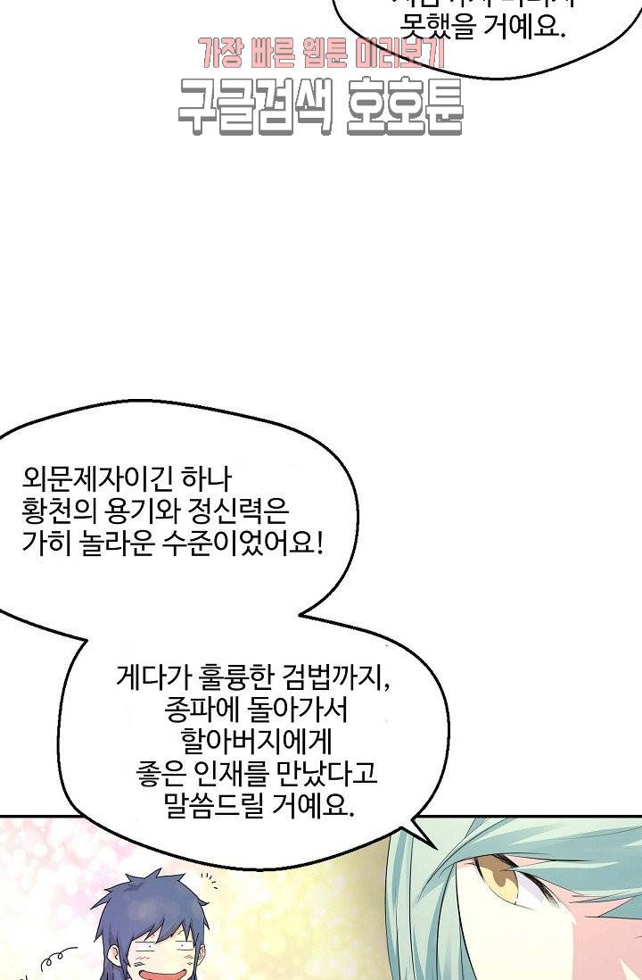 검역창궁 28화 23