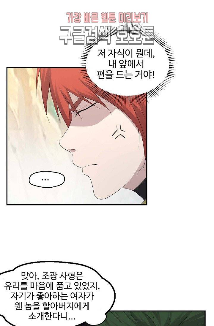 검역창궁 28화 25