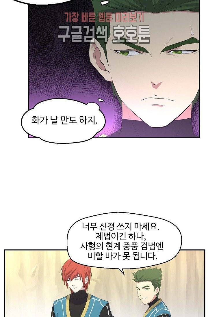 검역창궁 28화 26