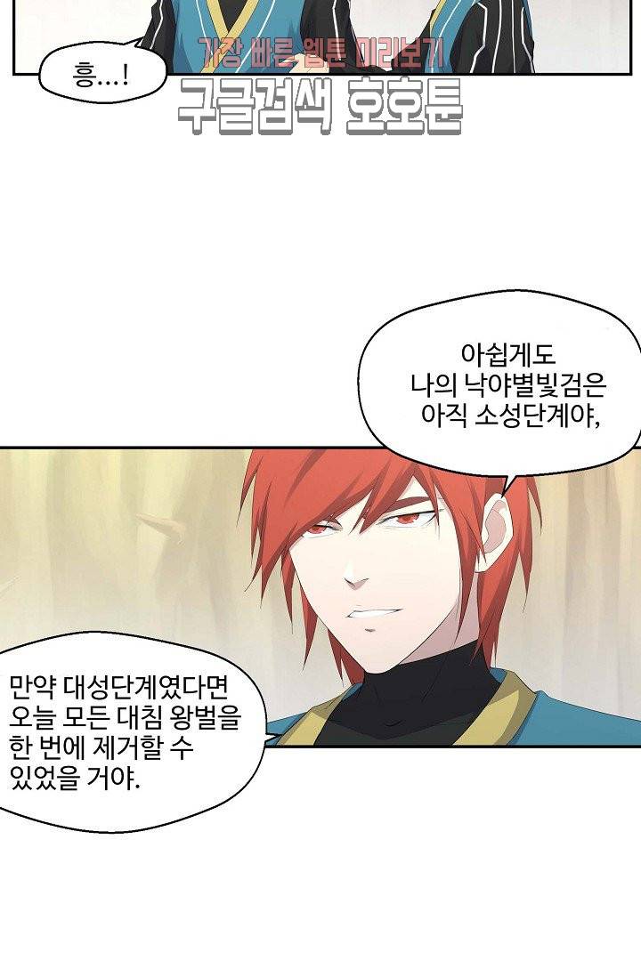 검역창궁 28화 27