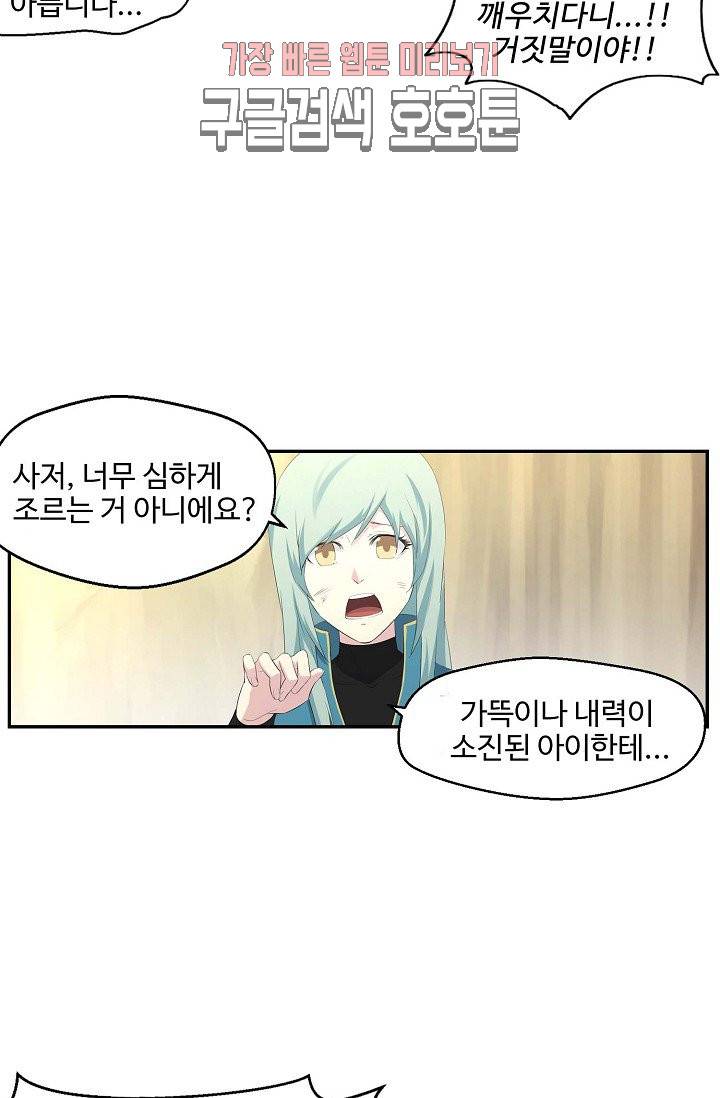 검역창궁 28화 40