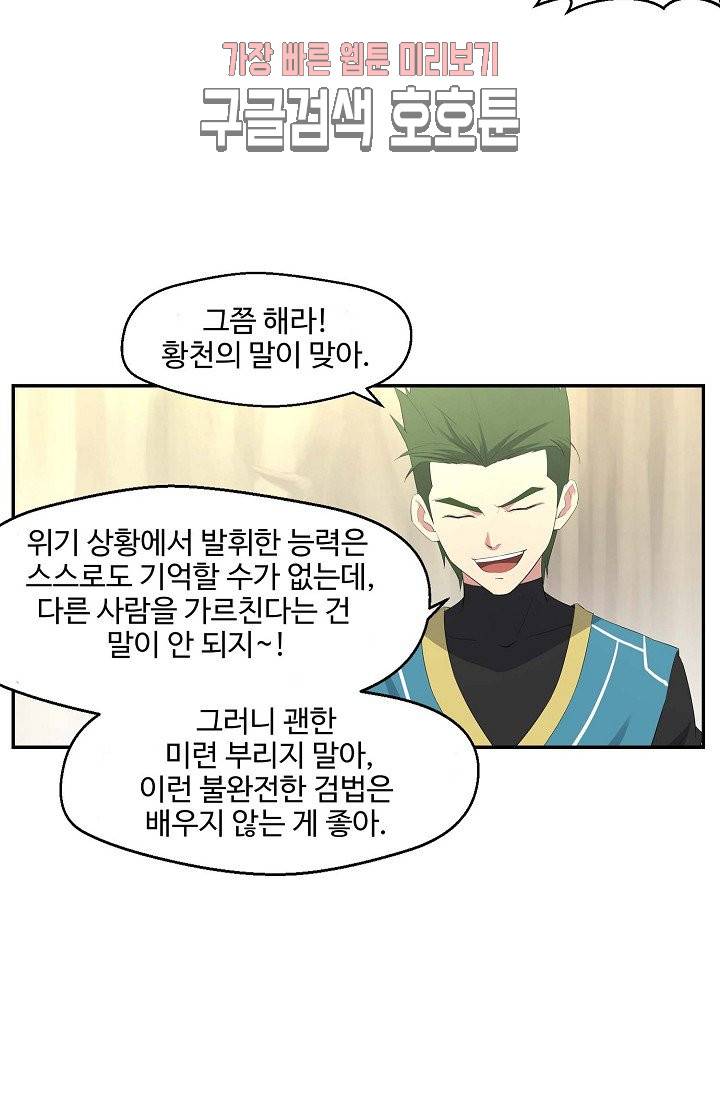 검역창궁 28화 43