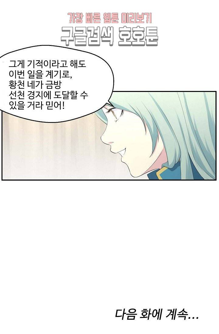 검역창궁 28화 44