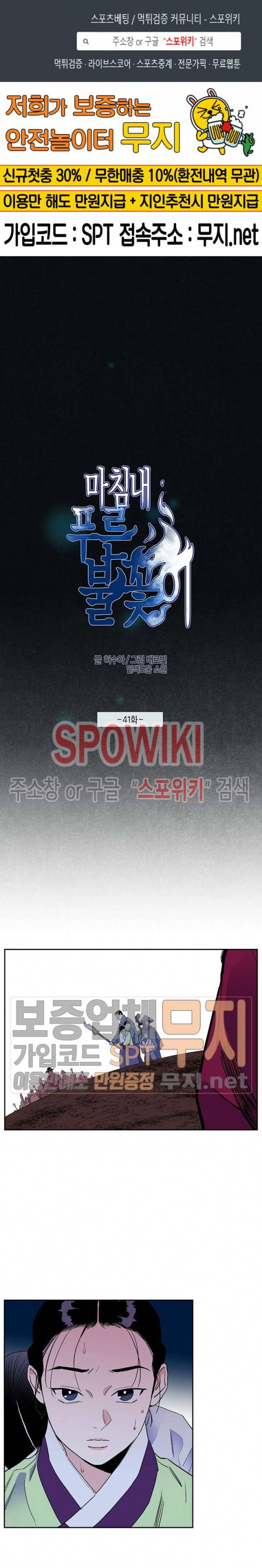 마침내 푸른 불꽃이 41화 1