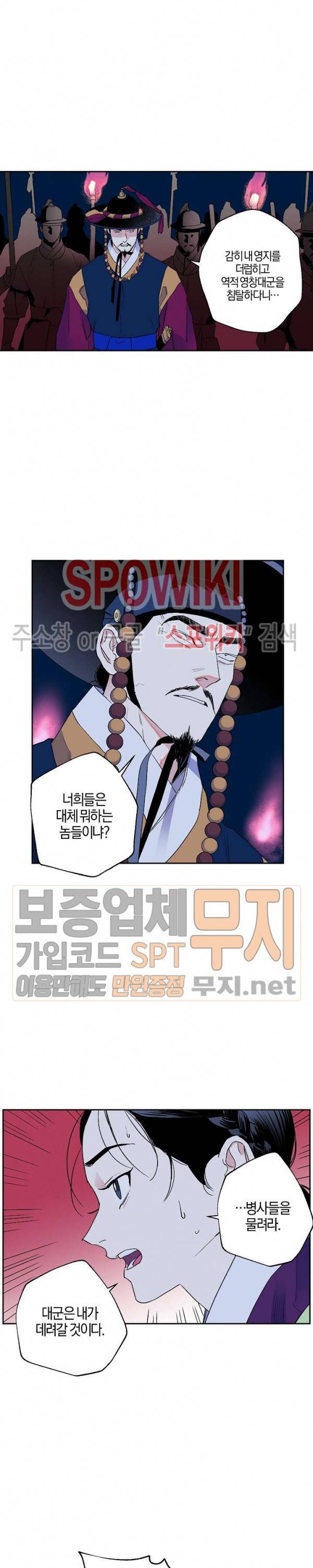 마침내 푸른 불꽃이 41화 2