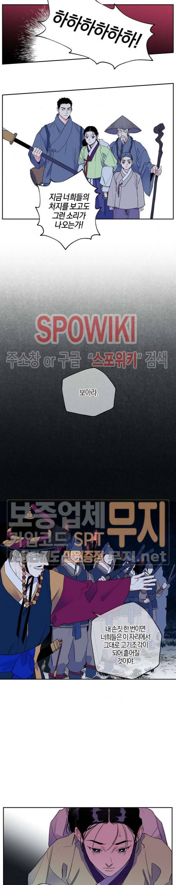 마침내 푸른 불꽃이 41화 3