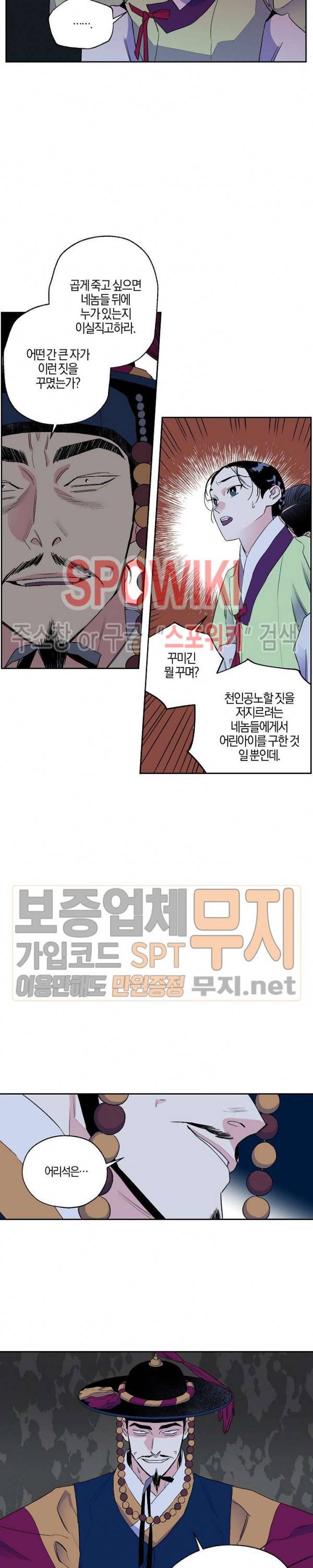 마침내 푸른 불꽃이 41화 4