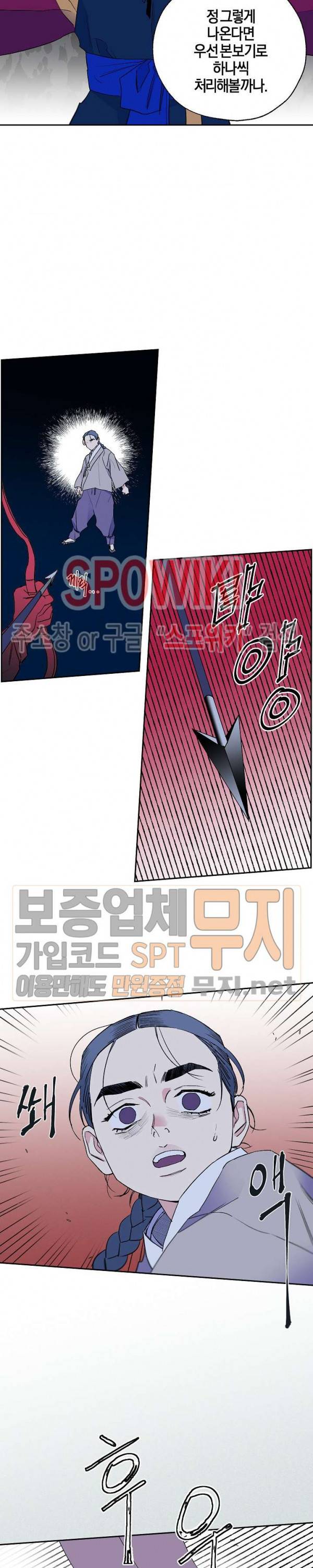 마침내 푸른 불꽃이 41화 5
