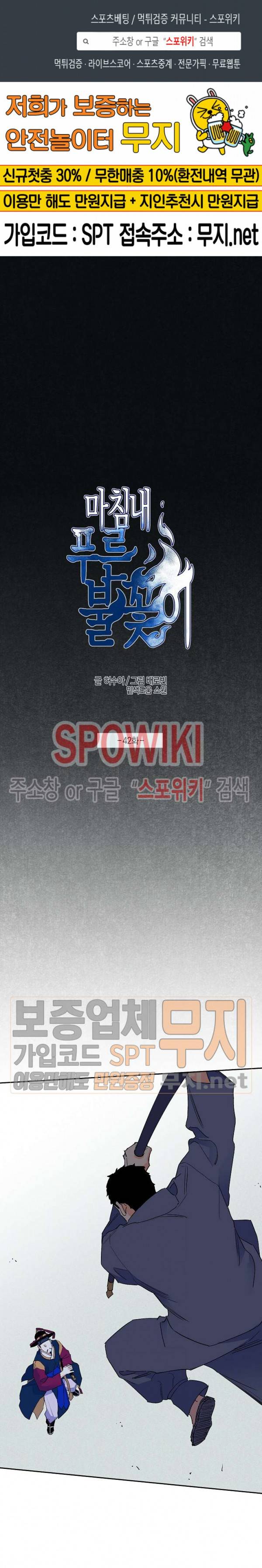 마침내 푸른 불꽃이 42화 1