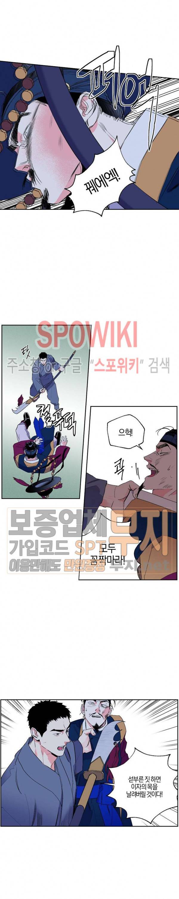마침내 푸른 불꽃이 42화 2