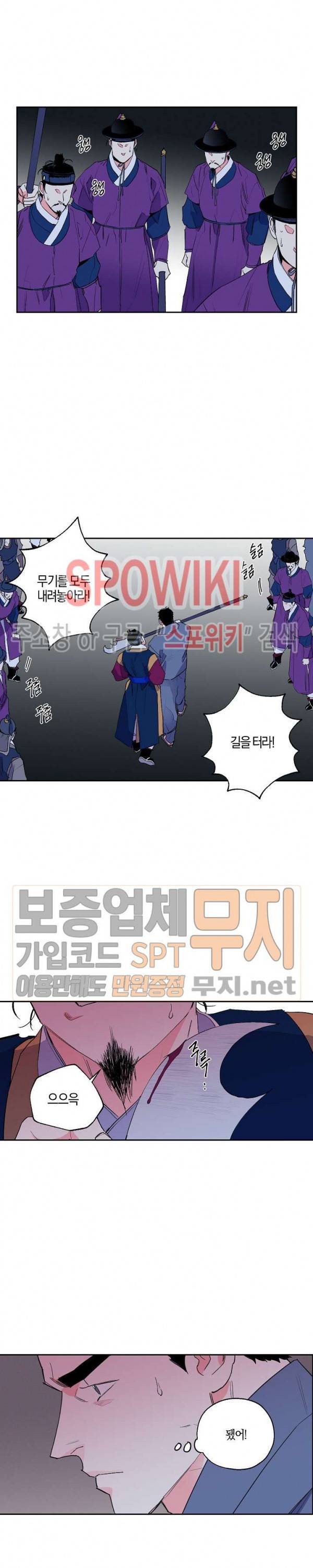 마침내 푸른 불꽃이 42화 3
