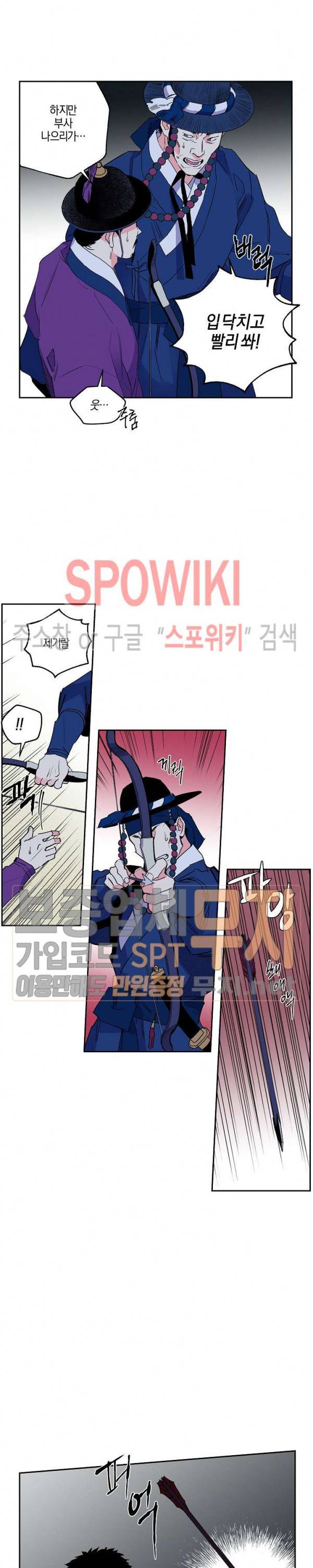 마침내 푸른 불꽃이 42화 5