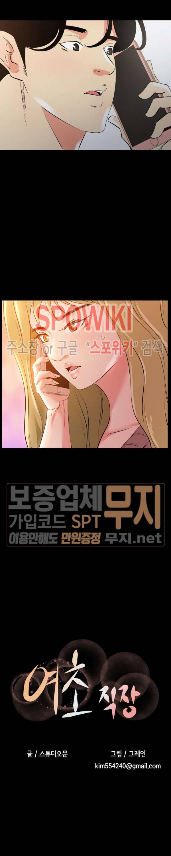 여초직장 29화 2