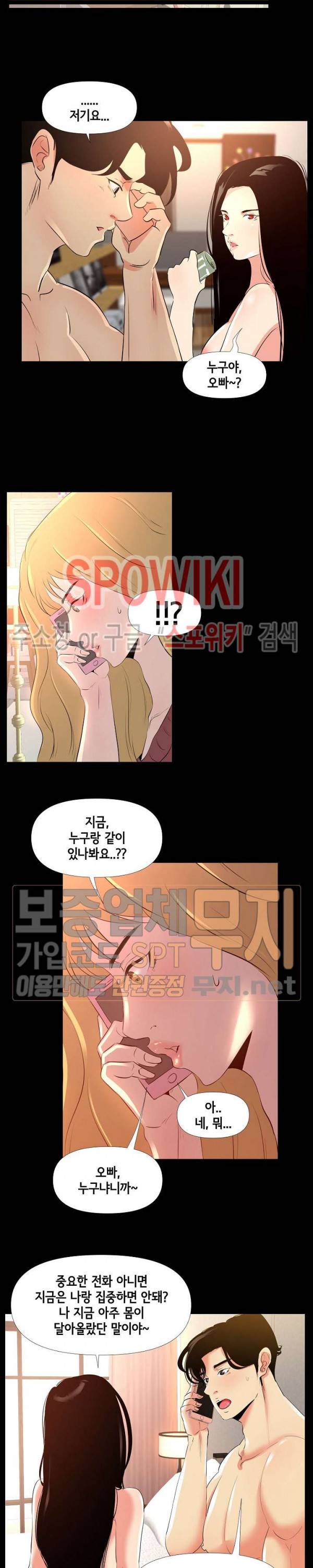 여초직장 29화 4
