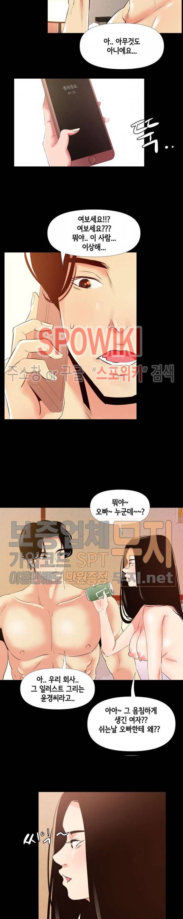 여초직장 29화 6