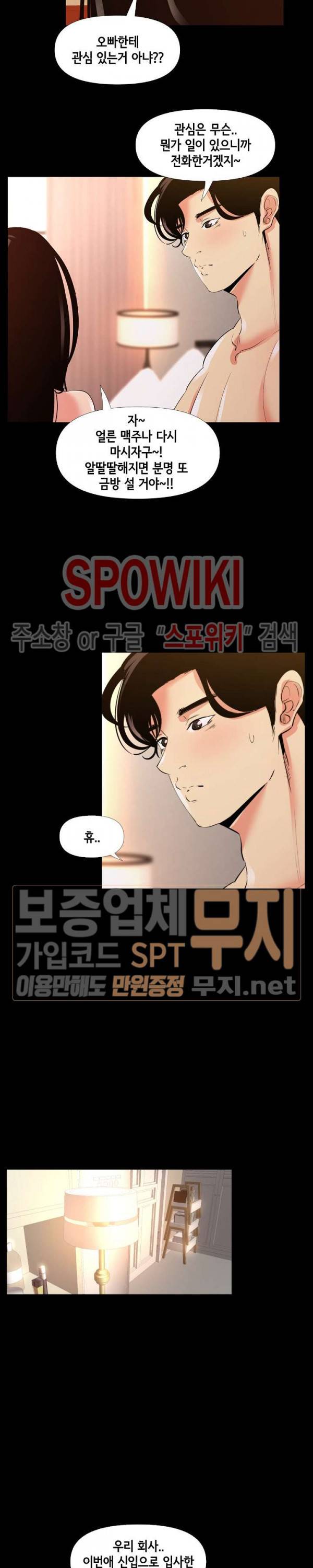 여초직장 29화 7