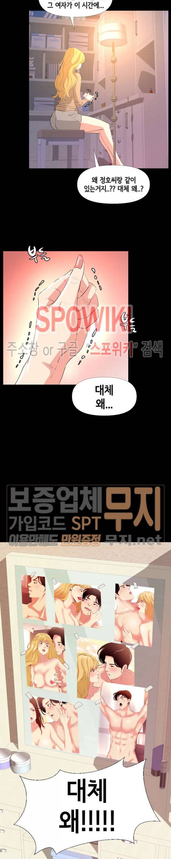 여초직장 29화 8