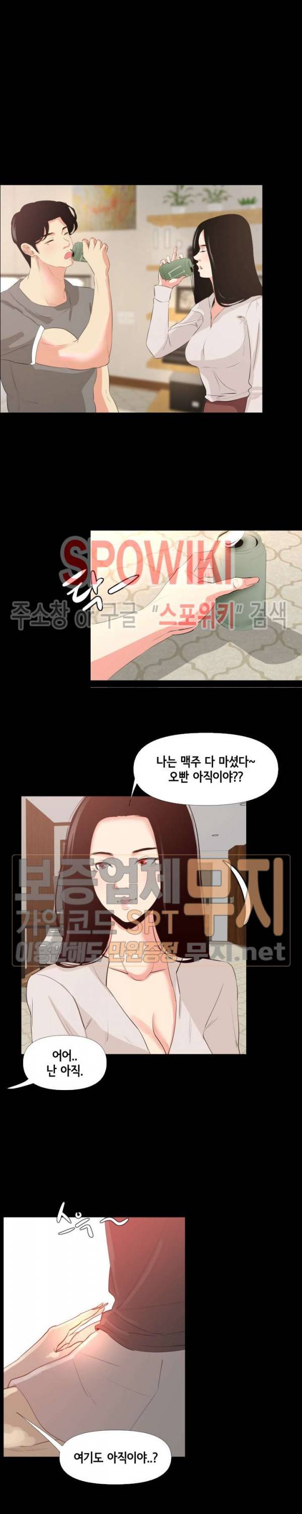 여초직장 29화 10