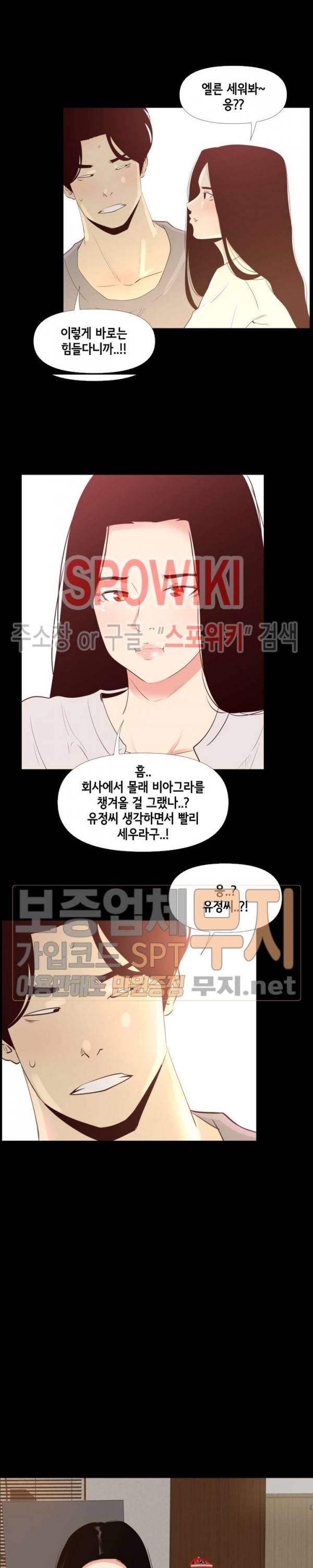 여초직장 29화 11