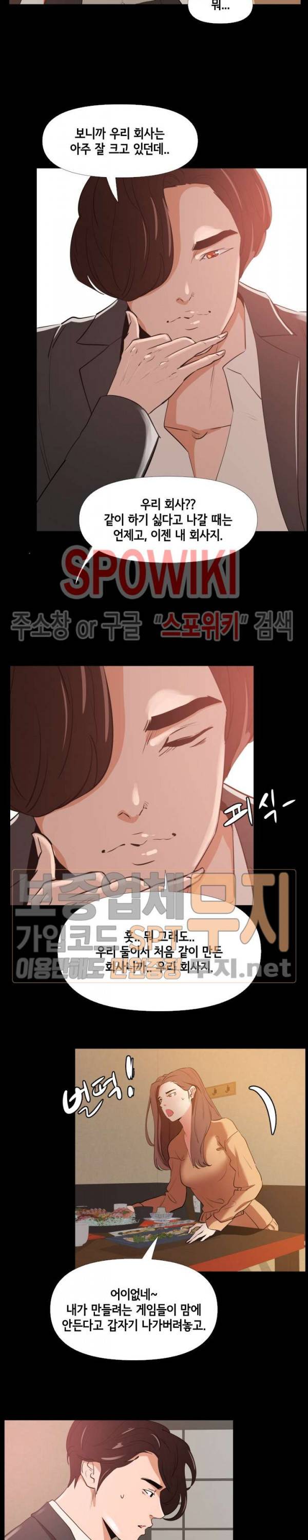 여초직장 29화 16
