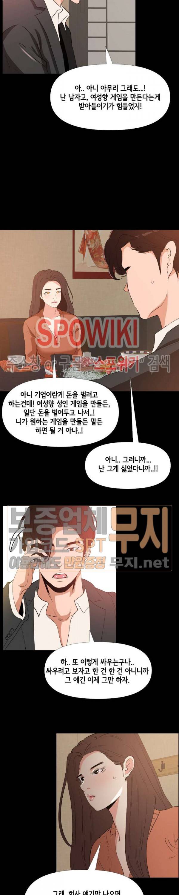 여초직장 29화 17