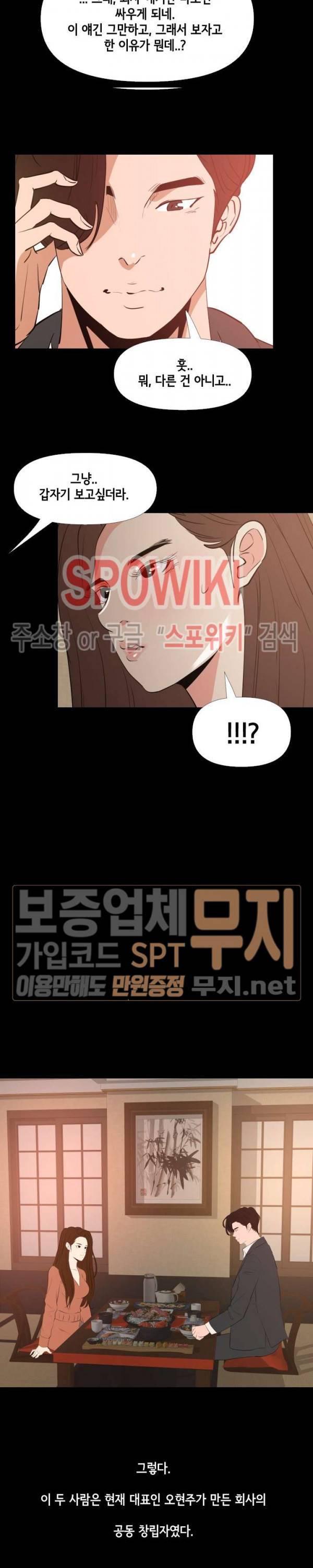 여초직장 29화 18