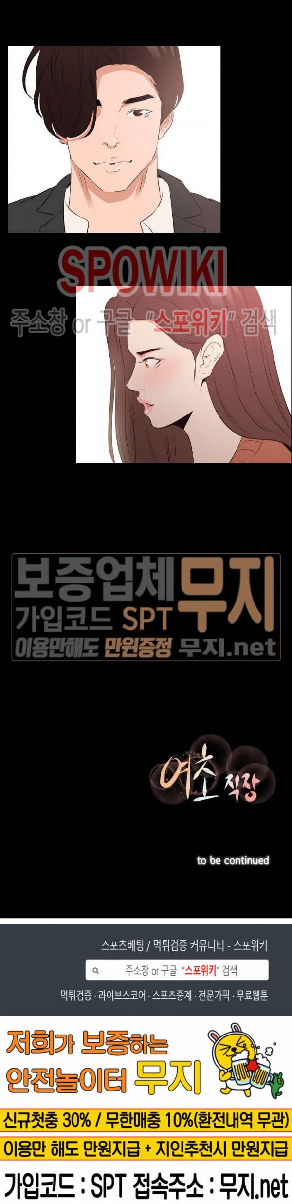 여초직장 29화 19