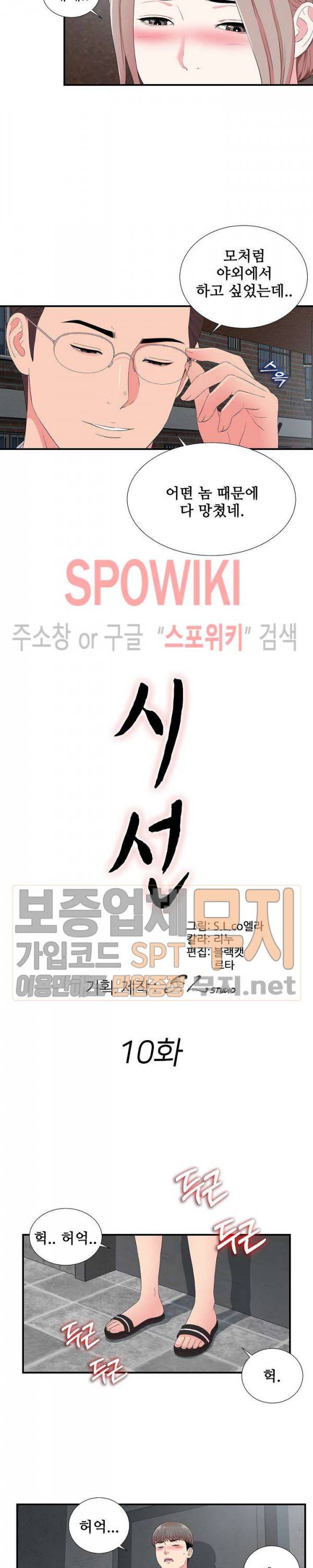 시선 10화 3