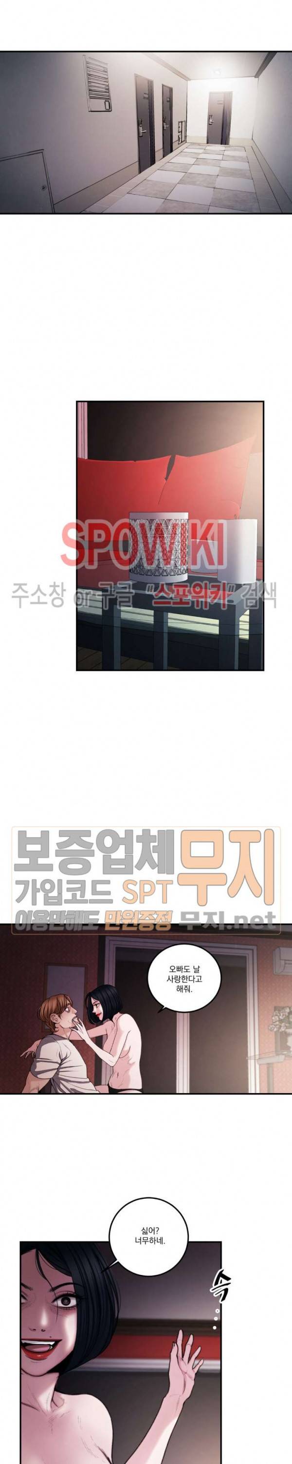 미학의 포식자 3화 4