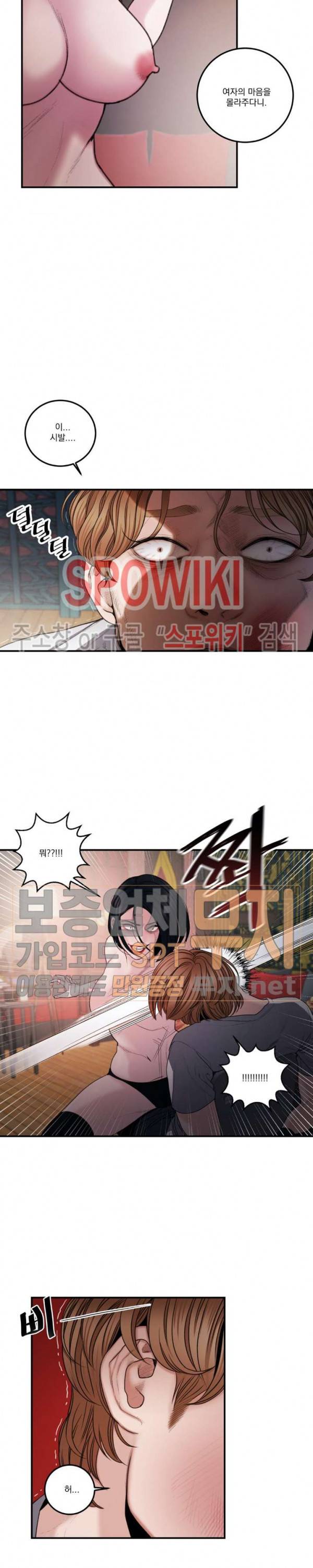 미학의 포식자 3화 5