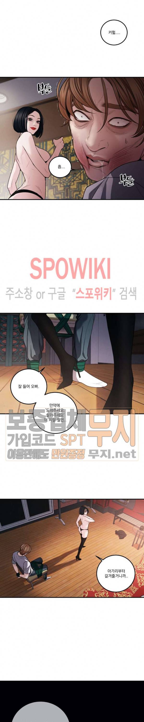 미학의 포식자 3화 6