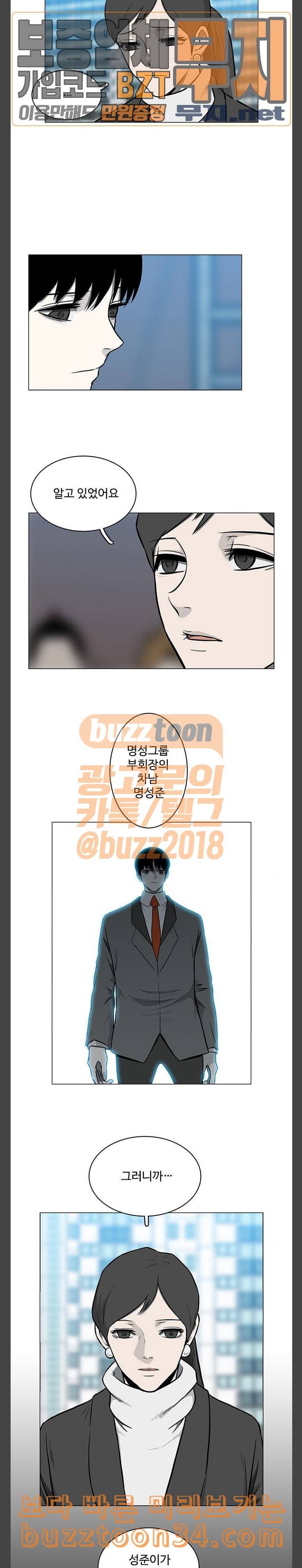 마왕이 되는 중2야 최종화 4