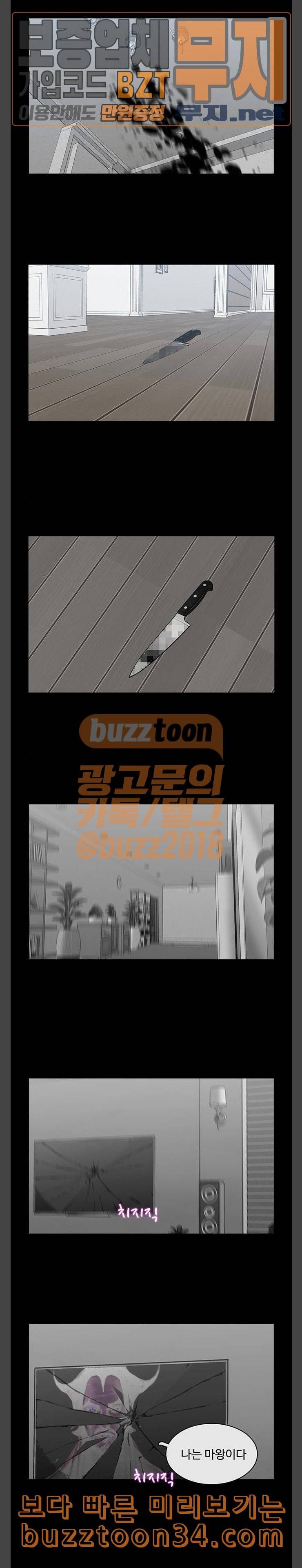 마왕이 되는 중2야 최종화 10