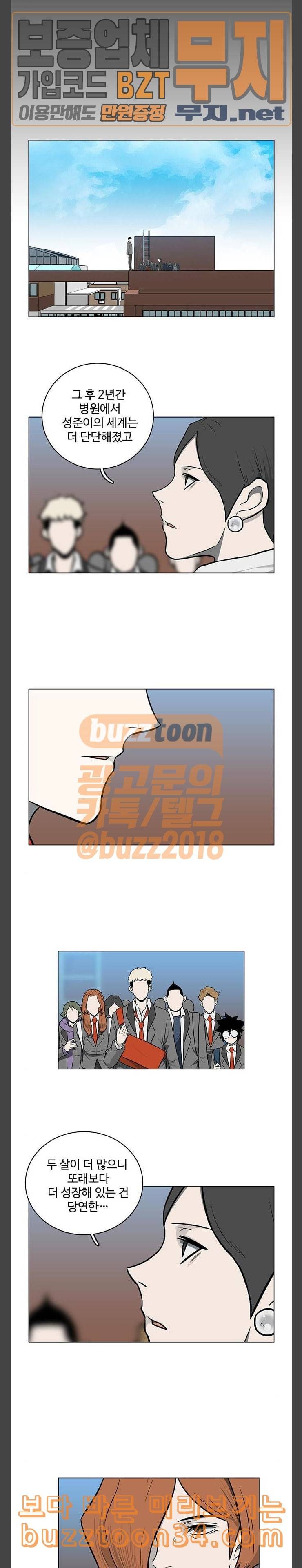 마왕이 되는 중2야 최종화 12