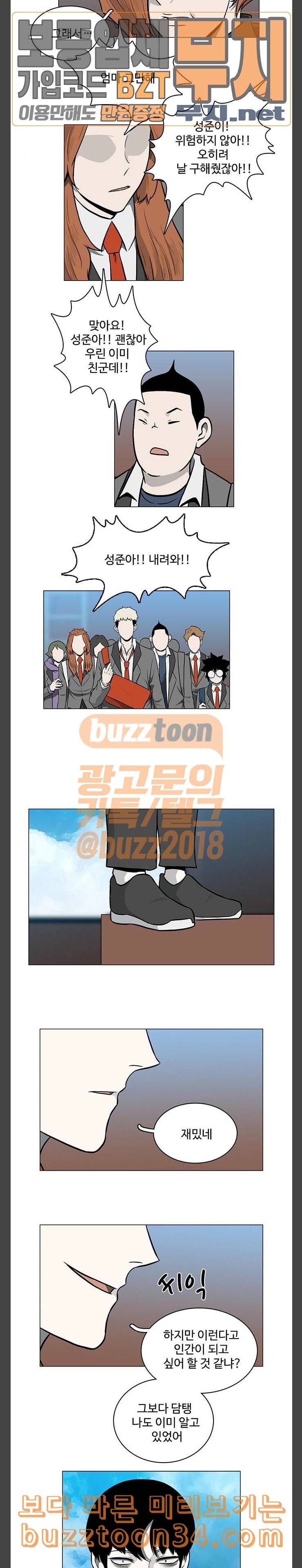 마왕이 되는 중2야 최종화 13
